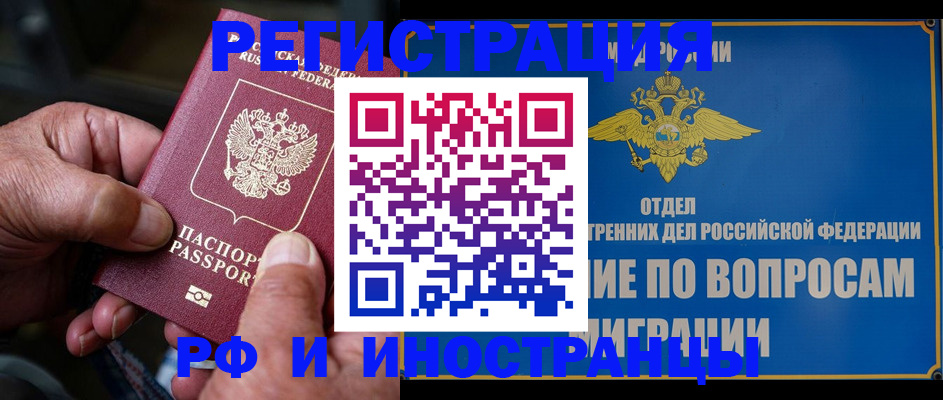 прописка штамп в Аргуне