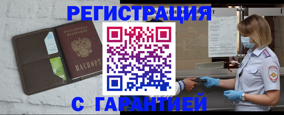 временная регистрация гарантия в Аргуне