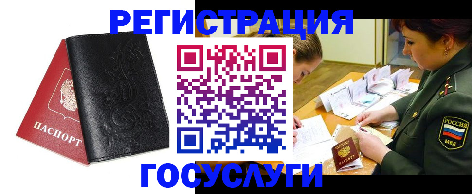 временная регистрация для школы в Аргуне