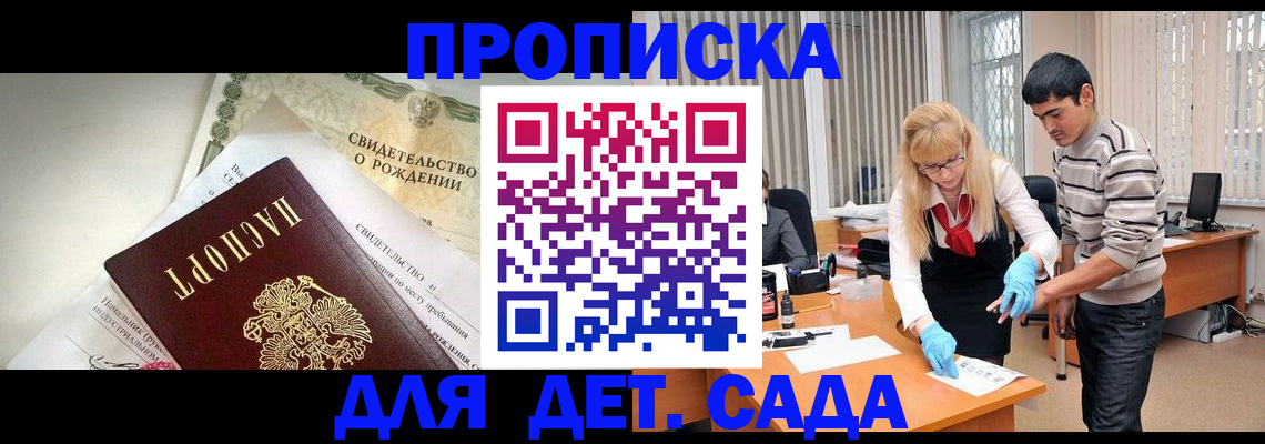 купить прописку в Аргуне